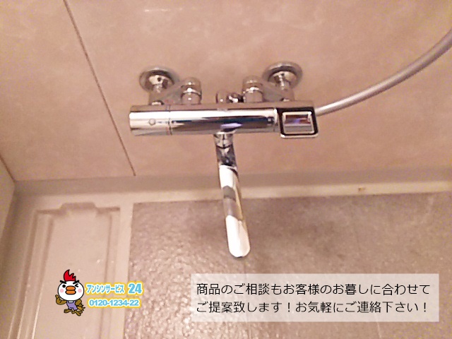 横浜市都筑区　浴室シャワー水栓　取替工事　TOTO